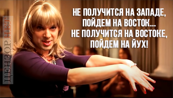 Зе! Багатовекторність, романтичне побачення, провал у зовнішній політиці. Свіжі ФОТОжаби від Цензор.НЕТ 01