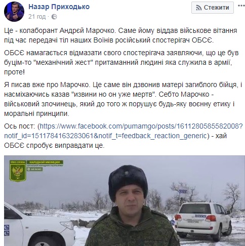 Спостерігач ОБСЄ віддавав честь військовому злочинцеві Марочку, який заради пропаганди дзвонив матері щойно загиблого воїна ЗСУ, - німецький журналіст 01