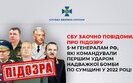 СБУ оголосило підозри 5 генералам РФ