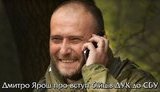 ярош