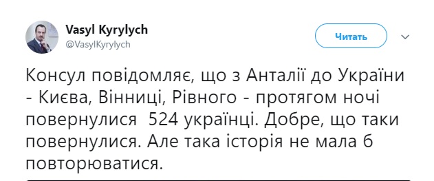 Ночью 524 украинских туриста вернулись из Антальи домой, - Кирилич 01