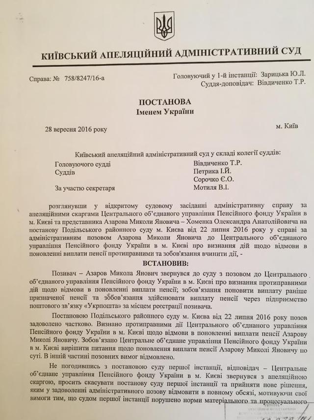 азаров пенсии