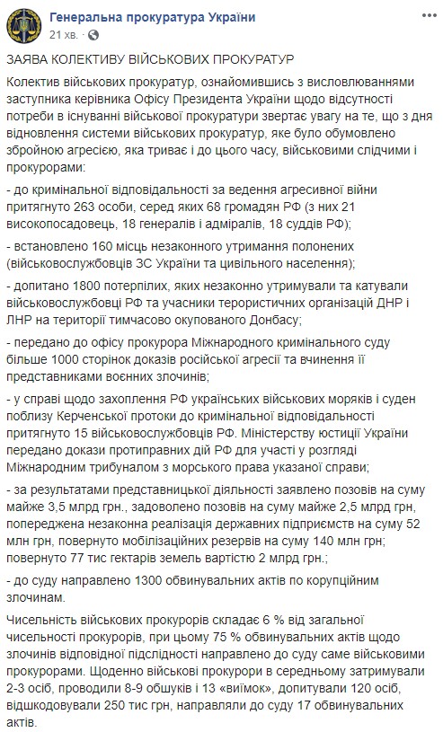 Война не всех вылечила, - военная прокуратура ответила на предложение Рябошапки о ее роспуске 01