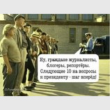 Кто следующий?