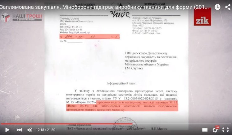 Производитель ткани для армейской формы обвиняет Минобороны в дискриминации: "Образцы нового дизайна прислали за 2 недели до тендера" ДОКУМЕНТ