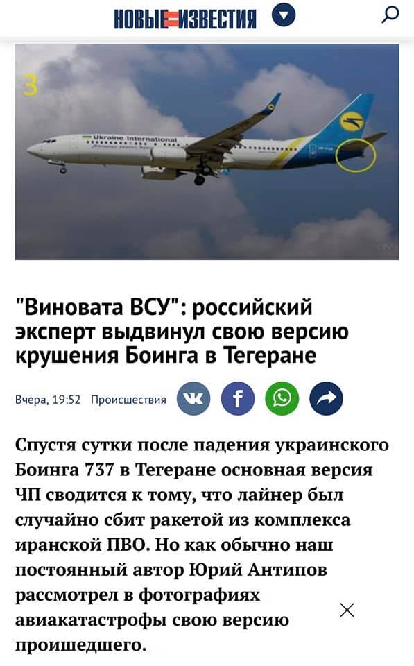 Слова российских военных эксперДов о катастрофе в Иране - очередное подтверждение их позорной работы на пропаганду, - офицер ВСУ Штефан 02