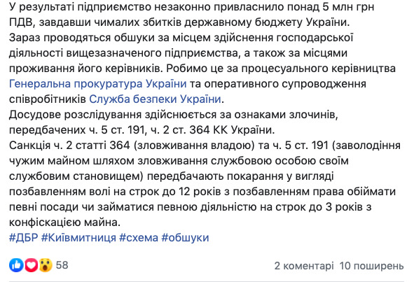 Підприємство незаконно отримало понад 5 млн грн відшкодування ПДВ, - ДБР 02