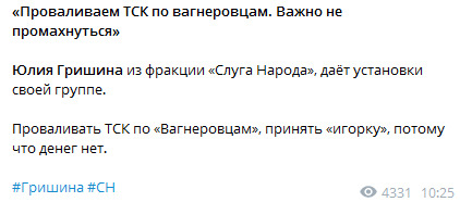 Проваливаем ВСК по вагнеровцам. Принимаем игорку: слуги народу отримали завдання на сьогоднішнє засідання Ради 04