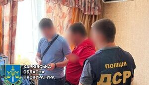 прокуратура