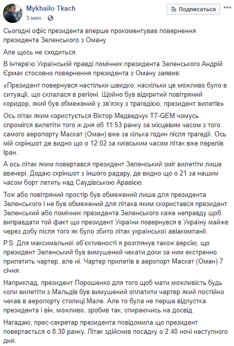 Або повітряний простір було обмежено тільки для Зеленського, або помічник президента говорить неправду, - Ткач оприлюднив дані радарів 05