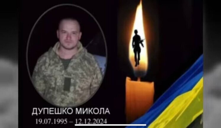 Воїн 25 ОПДБр Микола Дупешко загинув під час виконання бойового завдання на фронті. ФОТО