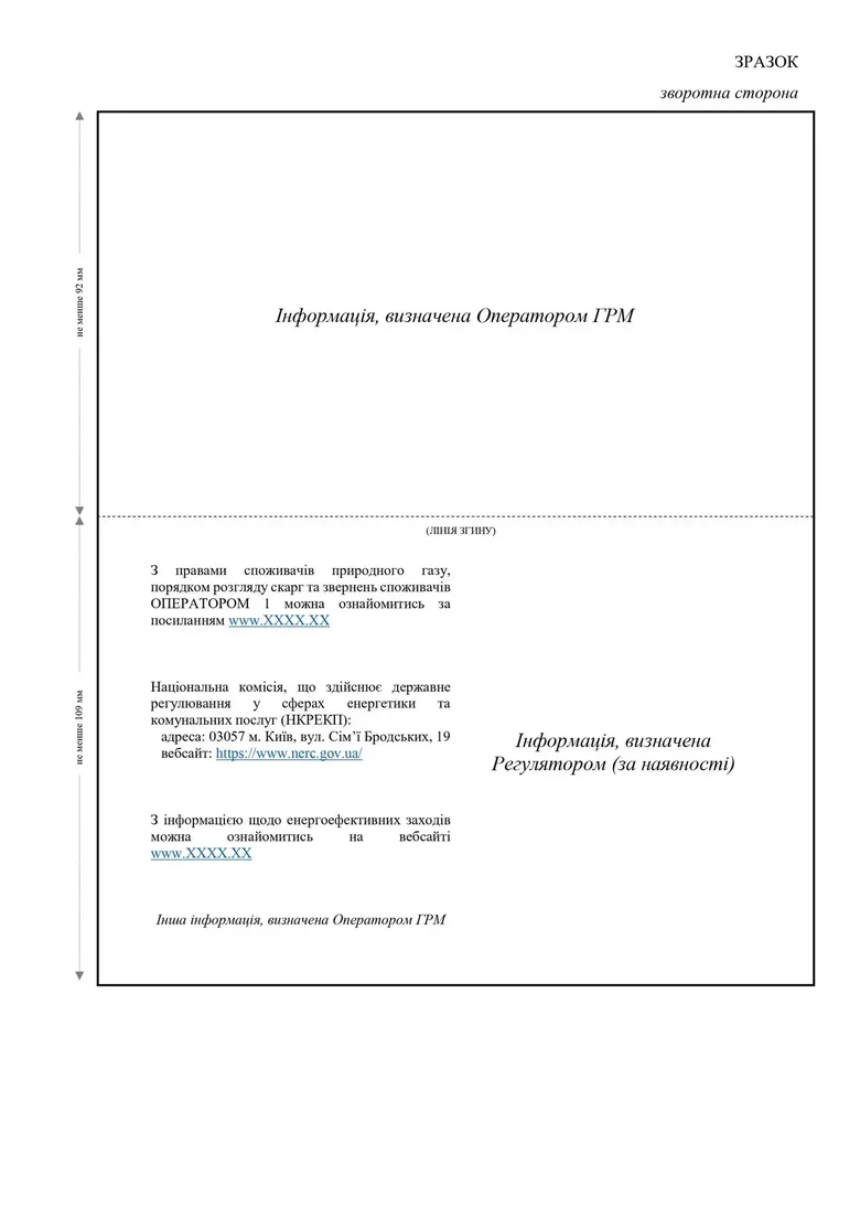 Нова платіжка за газ