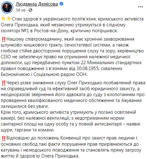 Состояние здоровья незаконно удерживаемого в РФ политзаключенного Приходько критически ухудшилось, - Денисова 01