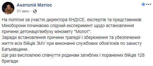 Начинаем экспертизу для установления причины детонации миномета Молот, - Матиос 02
