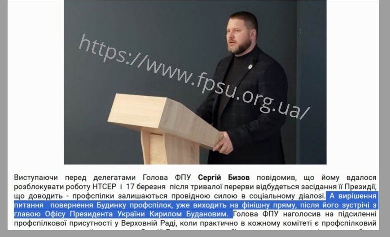 Як керівництво Федерації профспілок підриває легітимність усього руху