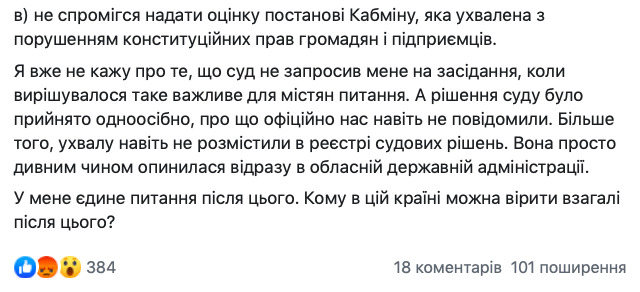 Суд взял на себя функции эпидемиологов, - мэр Черкасс Бондаренко 02