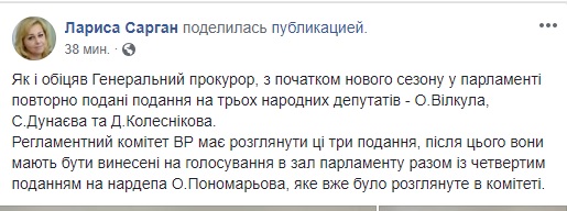 Луценко вніс до ВР подання на Вілкула, Колєснікова і Дунаєва 04