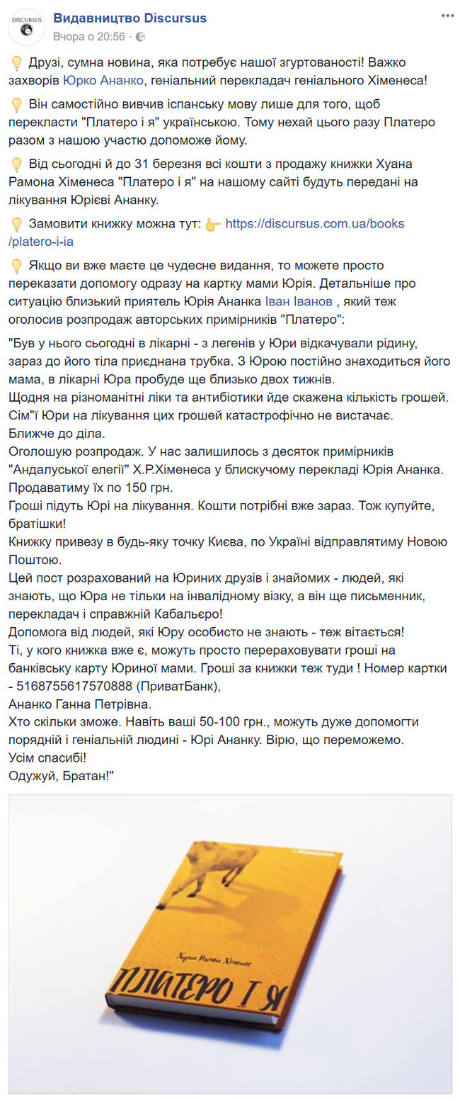 Переводчику Юрию Ананко необходима помощь на лечение 01