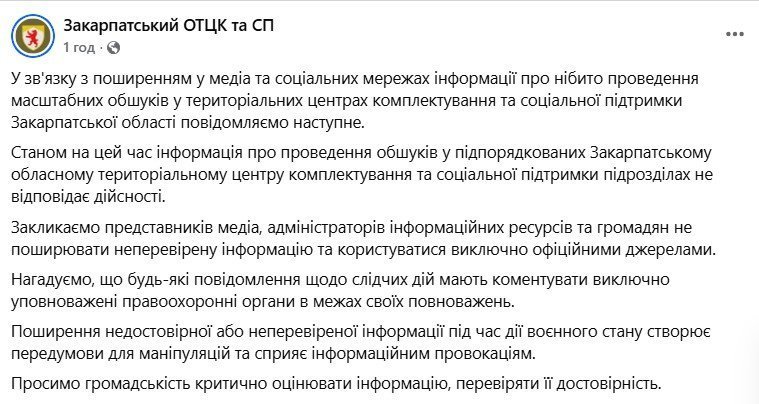 У Закарпатському ТЦК заперечують обшуки