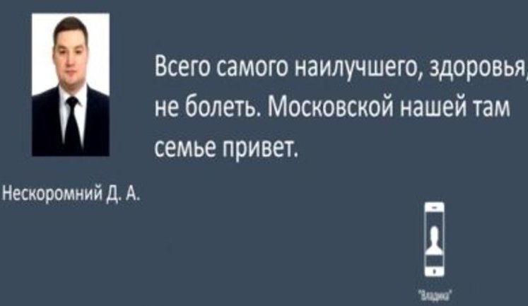 "Владимир Владимирович - красавчик, сила. Нашей московской семье привет", - в сети появилась аудиозапись разговоров экс-заместителя главы СБУ Нескоромного. АУДИО
