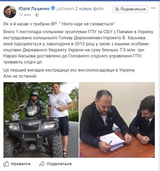 Каськив экстрадирован из Панамы в Украину, - Луценко 02