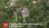 янукович подмосковье