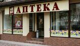 аптека