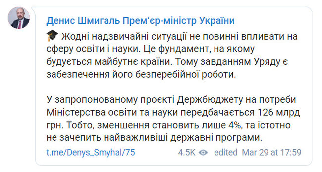 Финансирование нужд Минобразования в проекте госбюджета сокращено лишь на 4%, - Шмыгаль 01
