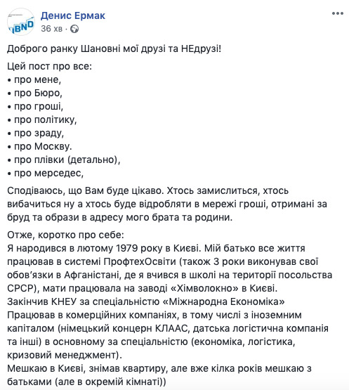 Денис Єрмак визнав автентичність записів Лероса 03