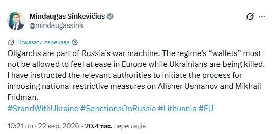 Сінкявічюс про санкції проти Усманова та Фрідмана