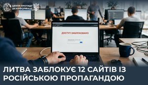 Литва заблокує 12 сайтів із російською пропагандою