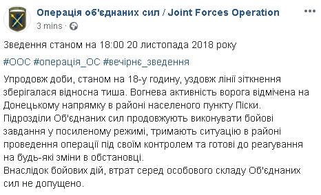 Огневая активность врага отмечена в районе Песков, раненых нет, - пресс-центр ООС 01 Огневая активность врага отмечена в районе Песков, раненых нет, - пресс-центр ООС 01