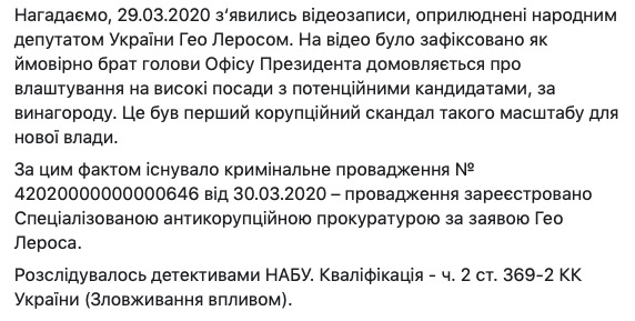 Справу про плівки Єрмака перекваліфікували зі зловживання владою в шахрайство, - адвокати Лероса 02