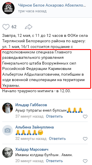 Подполковник спецназа ГРУ РФ Каримов уничтожен в Украине 02