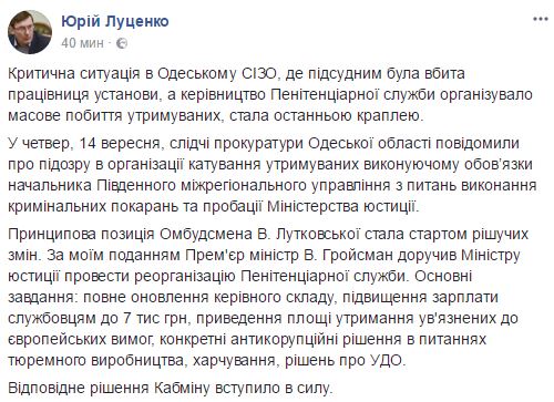 Луценко: Рішення Кабміну про реорганізацію Пенітенціарної служби набуло чинності 01 Луценко: Рішення Кабміну про реорганізацію Пенітенціарної служби набуло чинності 01