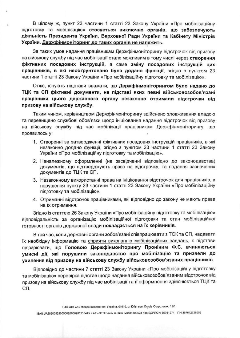 Незаконное бронирование в Госфинмониторинге