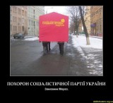 Похороны СПУ