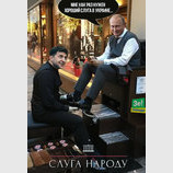 Слуга