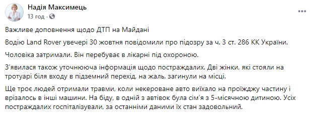 Водителю, совершившему смертельное ДТП на Крещатике, объявлено подозрение, - спикер прокуратуры Киева Максимец 01