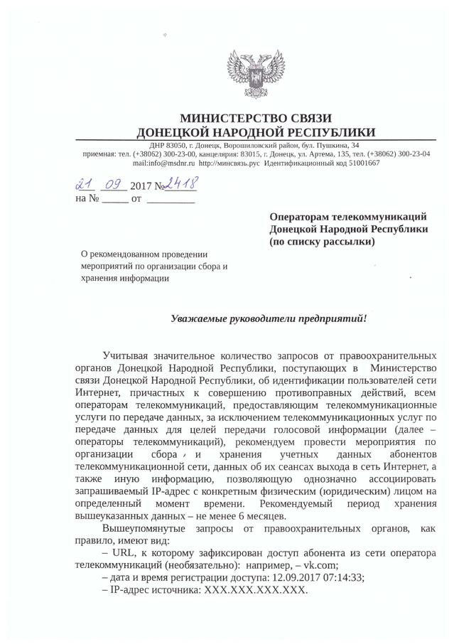 Террористы ДНР заставляют Интернет-провайдеров шпионить за пользователями 01