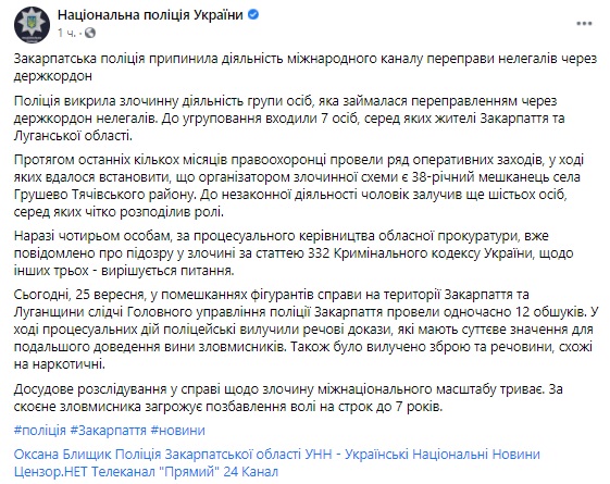 Поліція Закарпаття припинила діяльність міжнародного каналу переправлення нелегалів через держкордон 05