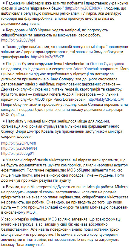 Уряд Гончарука згортає трансформацію системи охорони здоровя, - Супрун про ситуацію в Міністерстві охорони здоровя 02