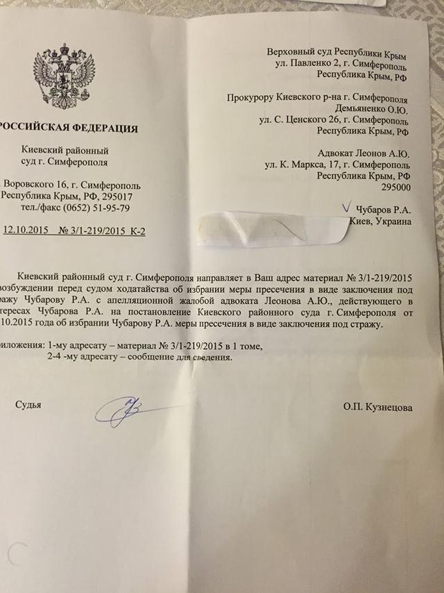 арест чубаров