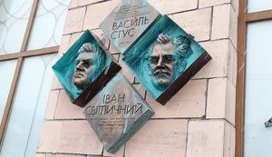 Меморіальні дошки Стусу й Світличному відкрили в Києві. ФОТО