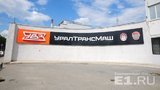 уралтрансмаш
