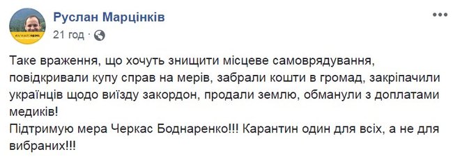 Мэр Ивано-Франковска Марцинкив поддержал мэра Черкасс Бондаренко: Карантин один для всех 01