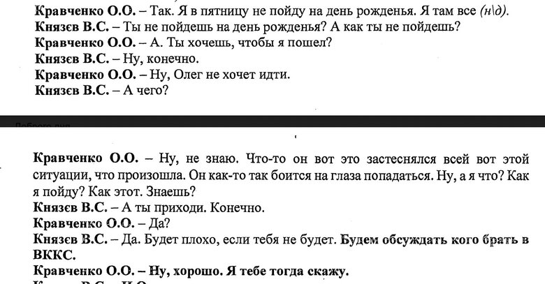 Зникла стаття: чому справа Князєва може розвалитись і кого виведуть з-під удару 03
