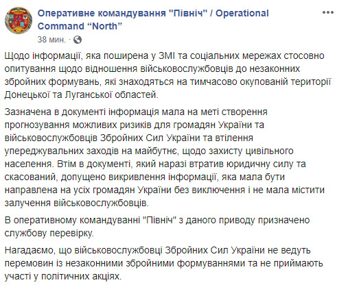 Наказ зясувати у військових їхнє ставлення до переговорів з Л/ДНР містив викривлену інформацію і зараз скасований. Розпочато службову перевірку, - ОК Північ 01