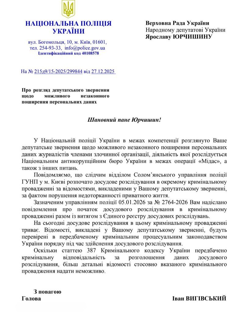 Розслідування щодо стеження за журналістами "Міндічгейту"