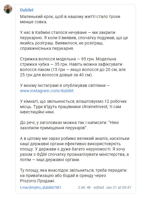 У Кабміні закрили перукарню, у звільненому приміщенні облаштують робочі місця для інвестиційних нянь, - Дубілет 01